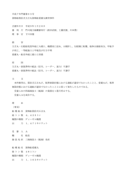 平成7年門審第93号 貨物船第拾弐玉吉丸貨物船愛廣丸衝突事件 言渡