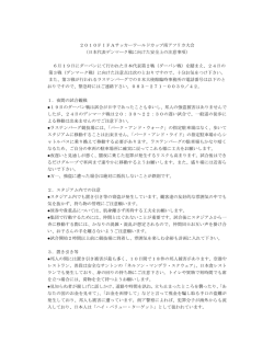 2010FIFAサッカーワールドカップ南アフリカ大会 （日本代表デンマーク