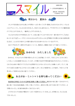 明日から 夏休み あゆみを わたしました あさがお・ミニトマトを持ち帰って