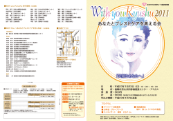 あなたとブレストケアを考える会 - 福岡市男女共同参画推進センター