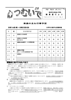 来週の主な行事予定 運動会に向けてのおしらせ① 職 員 室 職 員 室 だ