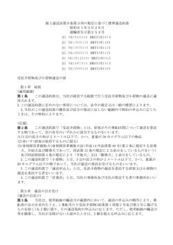 海上運送法第9条第3項の規定に基づく標準運送約款 昭和61年5月26