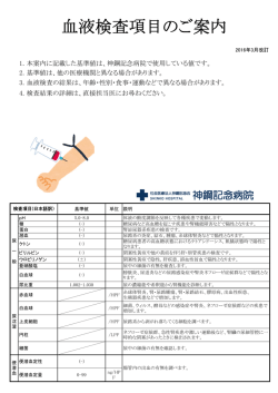 血液検査項目のご案内