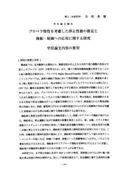 博士 (水産科学) 矢 吹 英 雄 学位論文題名