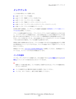 Phaser 8400 カラープリンタ リファレンスガイド