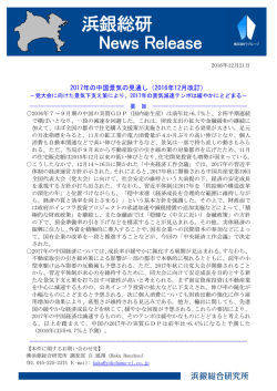 2017年の中国景気の見通し（2016年12月）