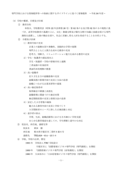 1－ 専門学校における情報提供等への取組に関する
