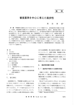 「審査基準を中心に考えた進歩性」 (黒田 博道 知財管理 Vol.59 No.9