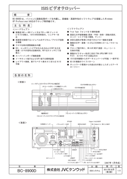 ISIS ビデオテロッパー BC-8900D