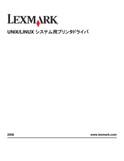 UNIX/LINUX システム用プリンタドライバ