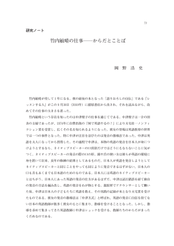 竹内敏晴の仕事――からだとことば