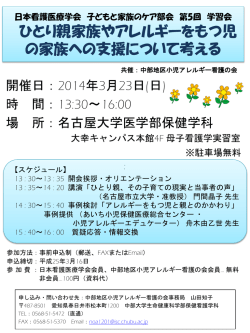 申込詳細（pdf） - jsnhc日本看護医療学会