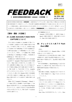 FEEDBAC - 航空安全情報自発報告制度 VOICES ホームページ