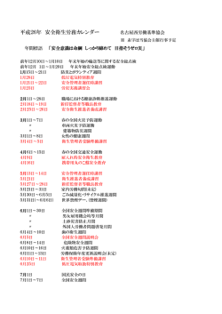 平成26年 安全衛生労務カレンダー