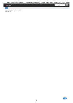 intra-mart Sphinxドキュメント ビルド手順書 初版 2015-05