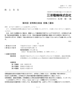 株 主 各 位 第86回 定時株主総会 招集ご通知