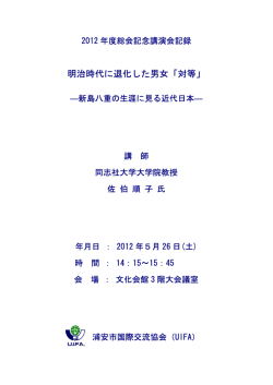 明治時代に退化した男女「対等」