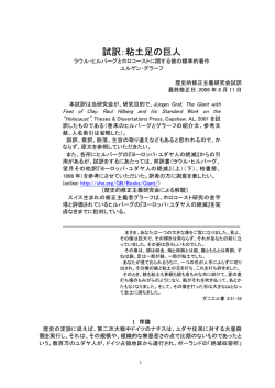 試訳：粘土足の巨人 - 歴史的修正主義研究会