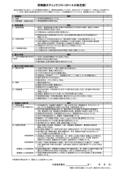 投稿論文チェックリスト（2011.9.25改定版）