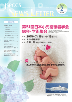 2015年6月発行 - 特定非営利活動法人 日本小児循環器学会