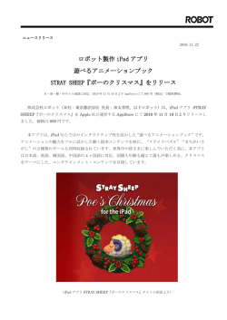 iPadアプリ STRAY SHEEP『ポーのクリスマス』