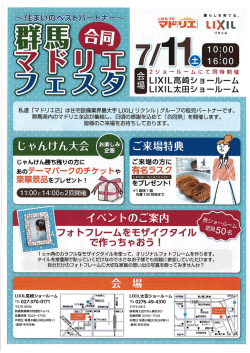 " ~ ー ー "鷹薦 私達 「マドリエ店」 は住宅設備業界最大手 LーXーL