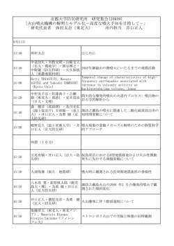pdf版ダウンロード（120Kb） - 桜島火山観測所