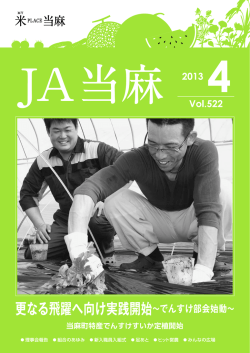3月号の答えは&hellip; - 当麻農業協同組合