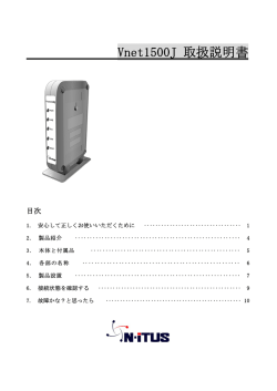 Vnet1500J 取扱説明書