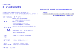 オープン土曜日のご案内