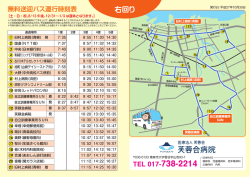無料送迎バス右回りコース時刻表
