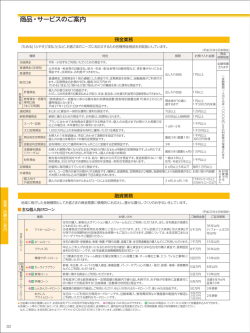 商品・サービスのご案内