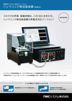 開発中 - TMCシステム