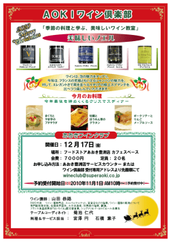 AOKIワイン倶楽部 - フードストアあおき