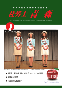 2013/11 - 青森県社会保険労務士会