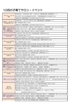 10月の子育てサロン・イベント