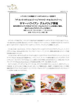 サマーハワイアン グルメフェア開催