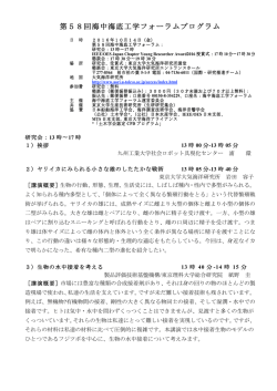 第58回海中海底工学フォーラムプログラム