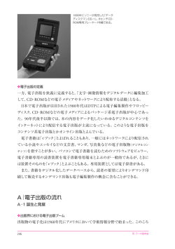 A 電子出版の流れ - 一般社団法人 日本書籍出版協会