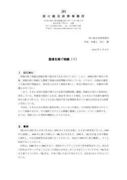1 - 原口総合法律事務所 | Haraguchi International Law Office