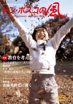 2008年12月 - サレジオ会 日本管区 Salesians of Don Bosco