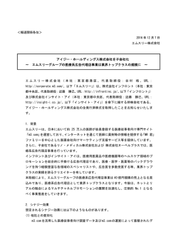 アイジー・ホールディングス株式会社を子会社化 ～ エムスリー