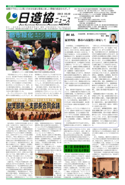 第 475 号 - 日本造園建設業協会