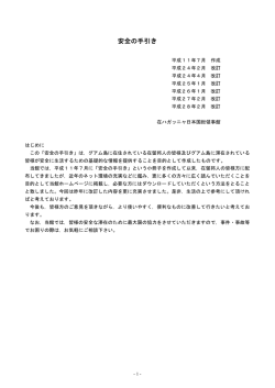 安全の手引き - 在ハガッニャ日本国総領事館