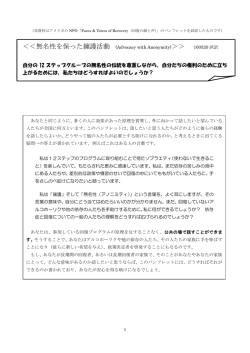 無名性を保った擁護提唱活動 Advocacy with Anonymity 100520試訳