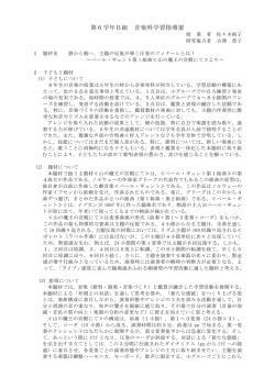 第6学年B組 音楽科学習指導案