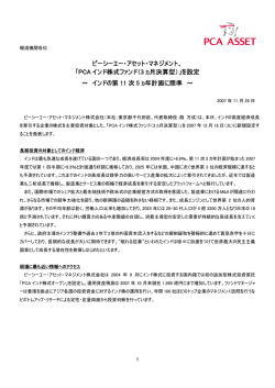 PCA インド株式ファンド（3 ヵ月決算型）