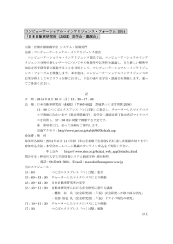 コンピューテーショナル・インテリジェンス・フォーラム 2014 「日本自動車研究所（JARI