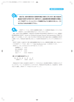 輸入代金は外国送金で決済する予定ですが、相手方から