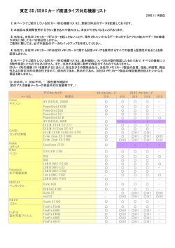 動作確認機器一覧表（PDF:30KB/3ページ）